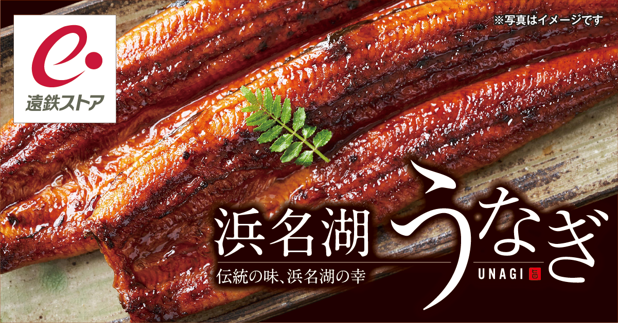 /img/2025summer/mv_unagi_2025summer.png