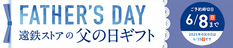父の日