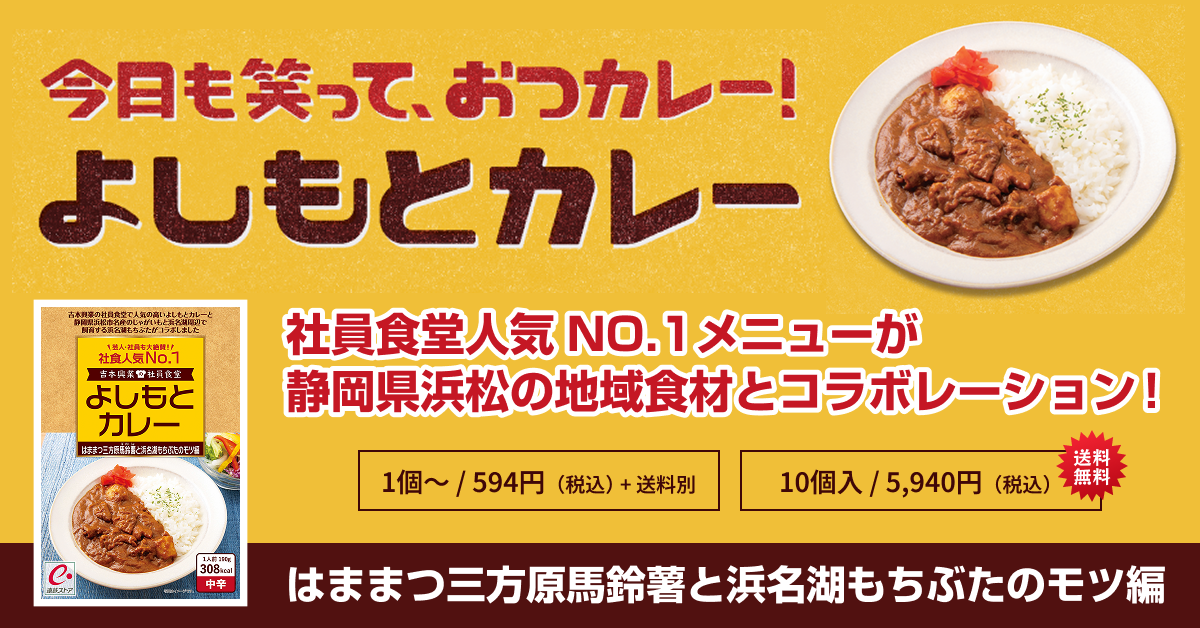 よしもとカレー