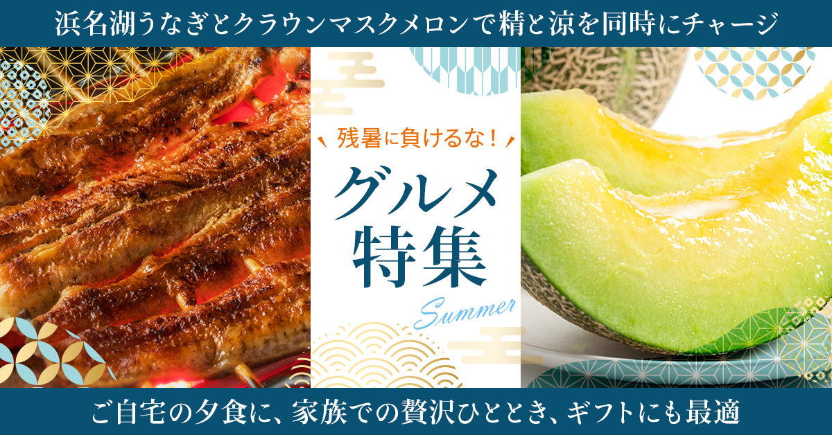 グルメ特集