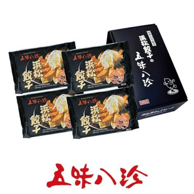 五味八珍浜松餃子ギフトセット | 遠鉄ストア ネット通販