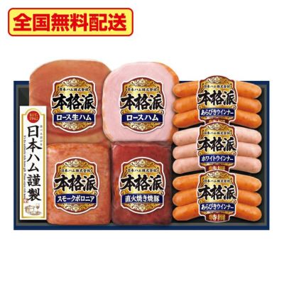 日本ハム北海道 プレミアム 美ノ国UKH－58 | 遠鉄ストア ネット通販